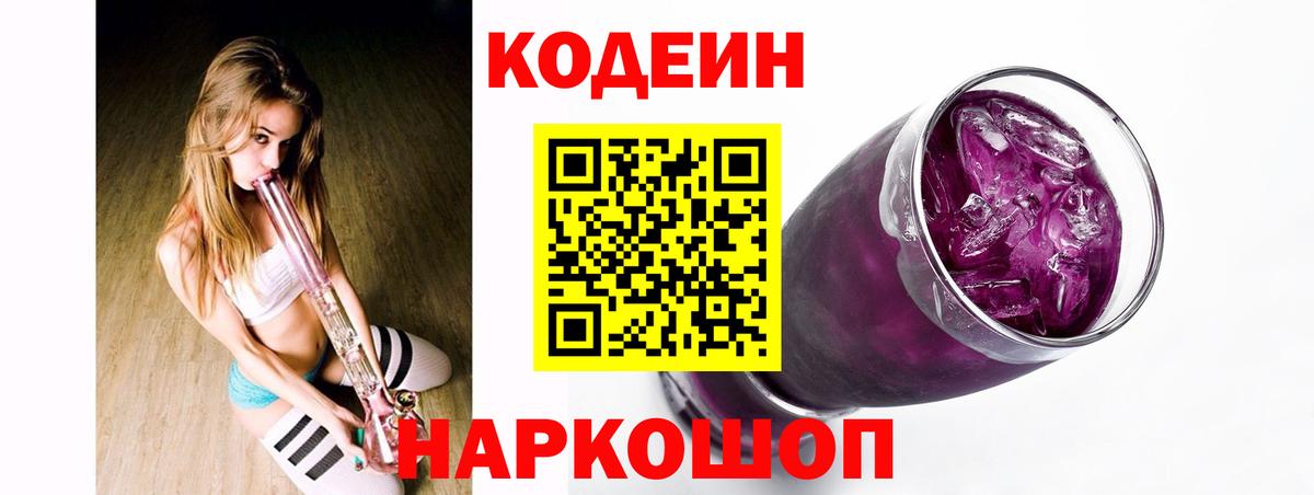 Десногорск  Codein напиток Lean (лин)  Вход с VPN  Кодеиновый сироп Lean Purple Drank 