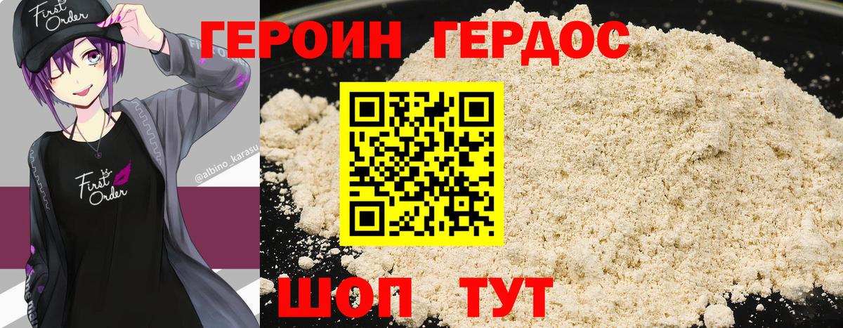 Десногорск  ГЕРОИН герыч  Героин  Вход с VPN 