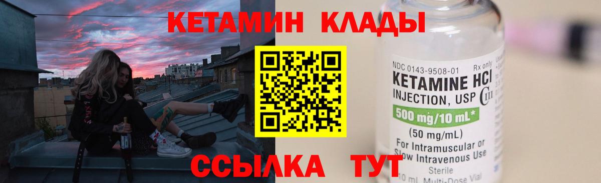 Кетамин ketamine Десногорск