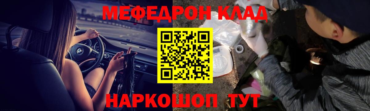 Меф кристаллы Десногорск