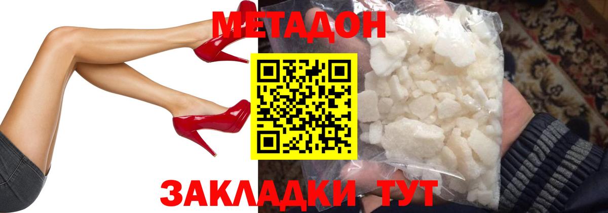 МЕТАДОН methadone Десногорск