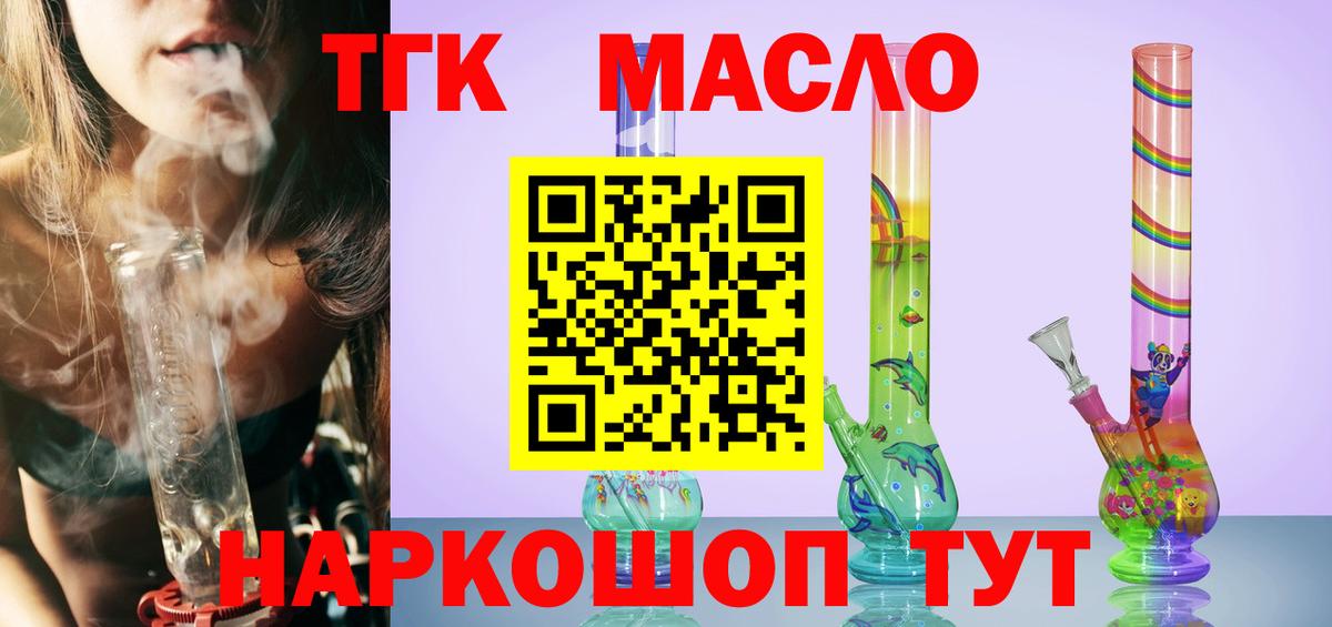 Дистиллят ТГК вейп с тгк  Вход с VPN  Десногорск 